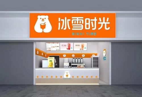 冰雪时光加盟